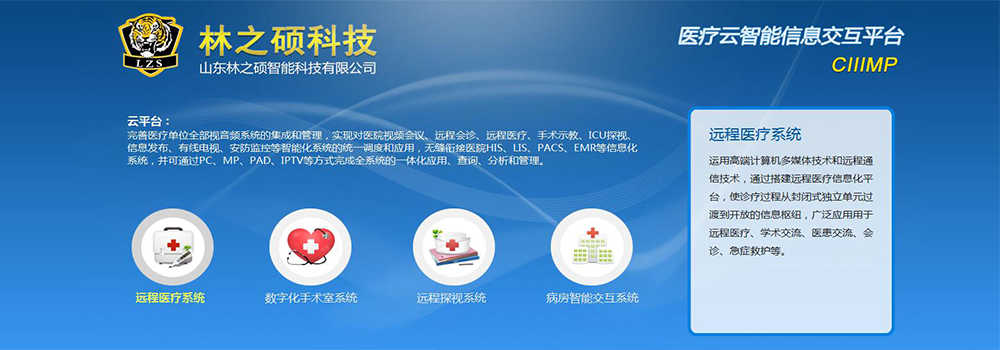 ICU探視系統(tǒng)