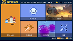 病房電視系統(tǒng)