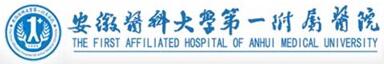 安徽醫(yī)科大